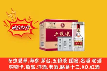 鸡西市麻山求购回收五粮液原箱