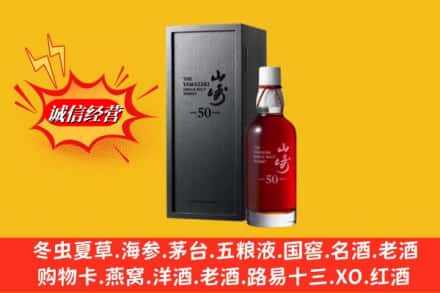 鸡西市麻山名酒回收50年山崎.jpg