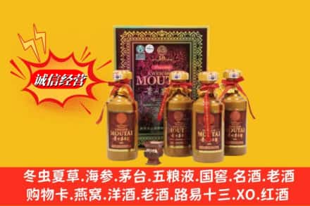 鸡西市麻山回收50年茅台酒