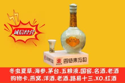 鸡西市麻山求购回收四特酒