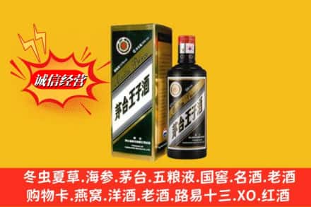 鸡西市麻山求购回收王子酒