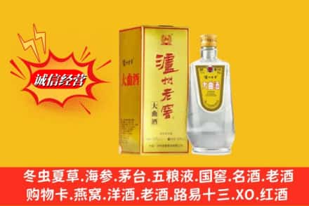 鸡西市麻山求购回收泸州老窖