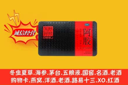 鸡西市麻山回收阿胶