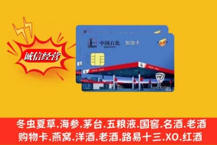 鸡西市麻山回收加油卡