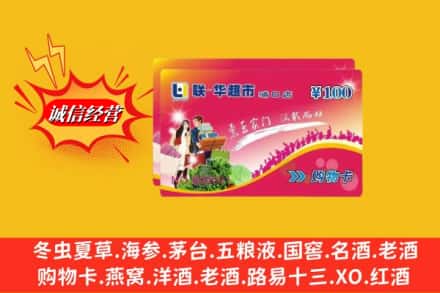 鸡西市麻山回收商超卡