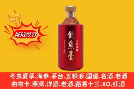 鸡西市麻山名酒回收钓鱼台酒.jpg